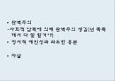 영재아동 18페이지