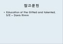 영재아동 20페이지