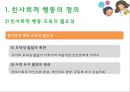 유아친사회적행동발달 4페이지