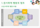 유아친사회적행동발달 5페이지