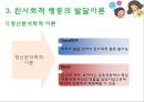 유아친사회적행동발달 7페이지