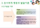 유아친사회적행동발달 9페이지
