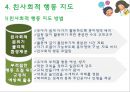 유아친사회적행동발달 11페이지