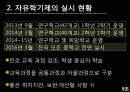 자유학기제  6페이지