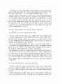 자본주의에 관한 성찰, 시장의 조절기능 vs 시장의 한계 - 국가의 역할과 관련해서-  9페이지