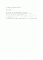 한국사회의 불평등, 어떻게 볼 것인가 - 갑질 문화를 중심으로 5페이지