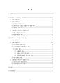 혼인빙자간음죄 관련 판례 분석을 통한그 위법성과 처벌의 필요성 논의   2페이지