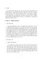 혼인빙자간음죄 관련 판례 분석을 통한그 위법성과 처벌의 필요성 논의   3페이지