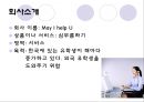 [사업계획서] May I Help U 심부름하기 4페이지