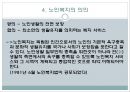 [노인과 사회복지][노인과 노인복지] 10페이지