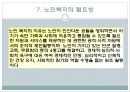 [노인과 사회복지][노인과 노인복지] 13페이지