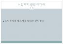 [노인과 사회복지][노인과 노인복지] 14페이지