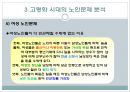 [노인과 사회복지][노인과 노인복지] 26페이지