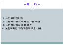 [노인과 사회복지][노인과 노인복지] 30페이지