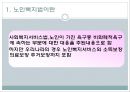 [노인과 사회복지][노인과 노인복지] 31페이지