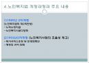 [노인과 사회복지][노인과 노인복지] 34페이지