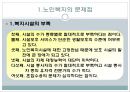 [노인과 사회복지][노인과 노인복지] 58페이지