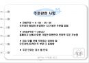 [사업계획서] 밥차는 사랑을 싣고  5페이지