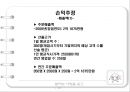 [사업계획서] 밥차는 사랑을 싣고  34페이지