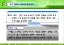 [발달장애 발표] 내 아이를 위한 감정코칭 9페이지