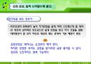 [발달장애 발표] 내 아이를 위한 감정코칭 10페이지