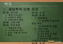 [놀이치료의 이론과 실제] 생태체계적 놀이치료 2페이지