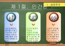 [놀이치료의 이론과 실제] 생태체계적 놀이치료 5페이지