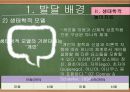 [놀이치료의 이론과 실제] 생태체계적 놀이치료 10페이지