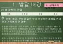 [놀이치료의 이론과 실제] 생태체계적 놀이치료 11페이지