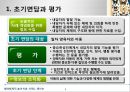 [놀이치료의 이론과 실제] 생태체계적 놀이치료 18페이지