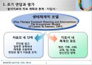 [놀이치료의 이론과 실제] 생태체계적 놀이치료 19페이지