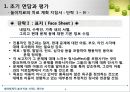 [놀이치료의 이론과 실제] 생태체계적 놀이치료 20페이지