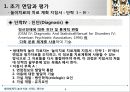 [놀이치료의 이론과 실제] 생태체계적 놀이치료 24페이지