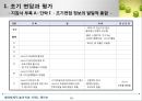 [놀이치료의 이론과 실제] 생태체계적 놀이치료 26페이지