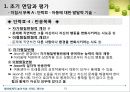 [놀이치료의 이론과 실제] 생태체계적 놀이치료 29페이지