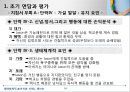 [놀이치료의 이론과 실제] 생태체계적 놀이치료 34페이지