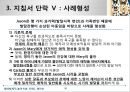[놀이치료의 이론과 실제] 생태체계적 놀이치료 36페이지