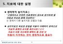 [놀이치료의 이론과 실제] 생태체계적 놀이치료 38페이지