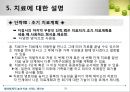 [놀이치료의 이론과 실제] 생태체계적 놀이치료 47페이지
