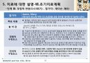 [놀이치료의 이론과 실제] 생태체계적 놀이치료 51페이지