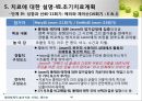 [놀이치료의 이론과 실제] 생태체계적 놀이치료 56페이지