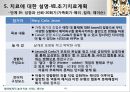 [놀이치료의 이론과 실제] 생태체계적 놀이치료 57페이지