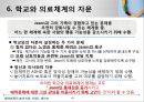 [놀이치료의 이론과 실제] 생태체계적 놀이치료 61페이지