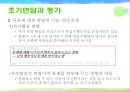 [놀이치료의 이론과 실제] 생태체계적 놀이치료 70페이지