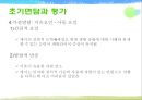 [놀이치료의 이론과 실제] 생태체계적 놀이치료 74페이지