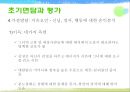 [놀이치료의 이론과 실제] 생태체계적 놀이치료 76페이지