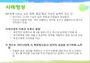 [놀이치료의 이론과 실제] 생태체계적 놀이치료 80페이지