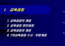 7차 교육과정 수시부분 개정과 교과서 제도의 변화  3페이지