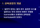 7차 교육과정 수시부분 개정과 교과서 제도의 변화  4페이지