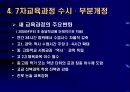 7차 교육과정 수시부분 개정과 교과서 제도의 변화  8페이지